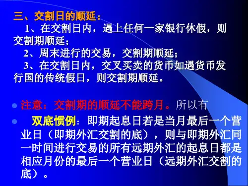 第三章  即期外汇交易共34页