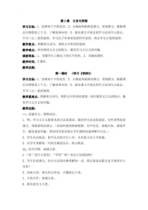 人教部编版2019年六年级下册语文：精品教案第一单元 教案1(含反思)