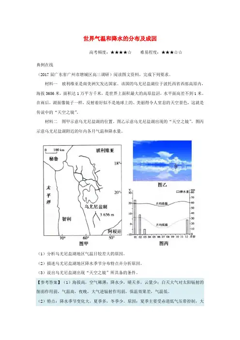 2018年高考地理一轮复习 每日一题 世界气温和降水的分布及成因 新人教版