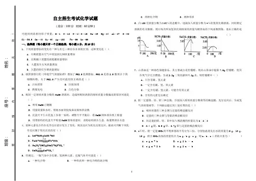 自主招生化学试题