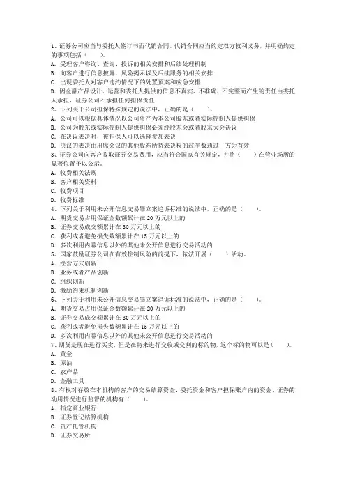 2011年证券从业考试证券交易模拟题(必备资料)