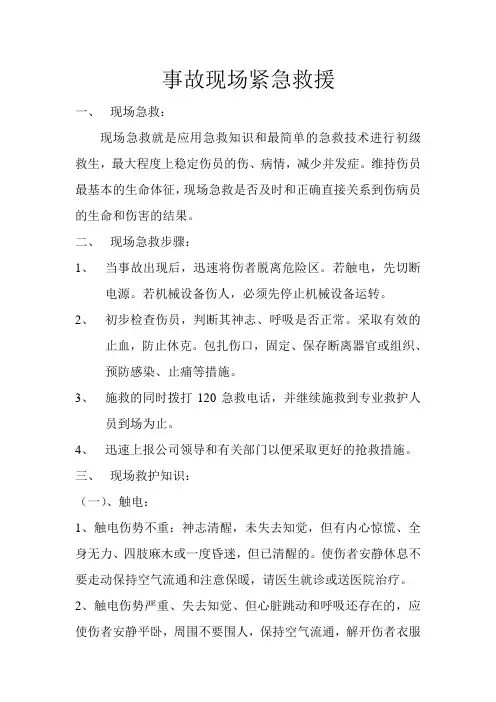 事故现场紧急救援