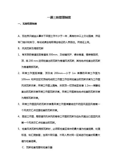 一通三防管理制度