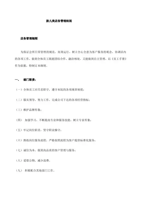 店务管理
