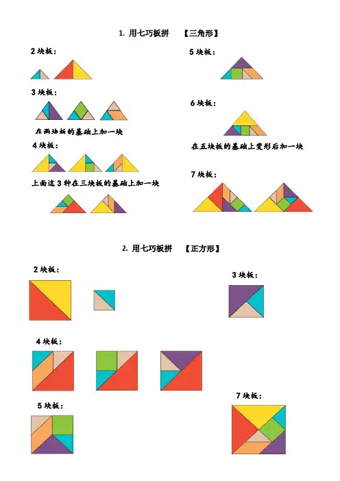 七巧板拼图形1年级(2)