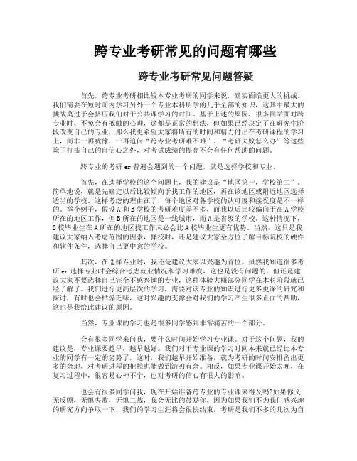 跨专业考研常见的问题有哪些