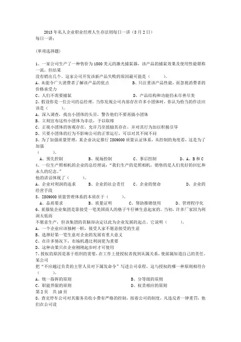 私人企业职业经理人生存法则每日一讲2日.doc
