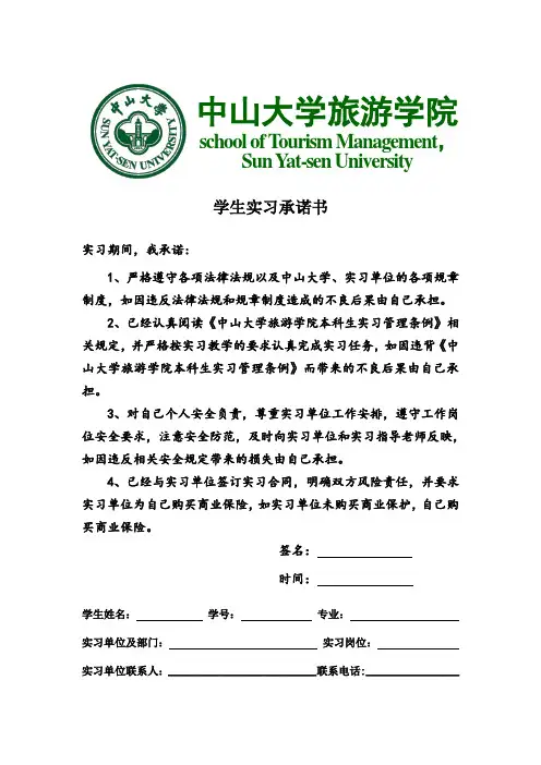 学生实习安全责任个人承诺书