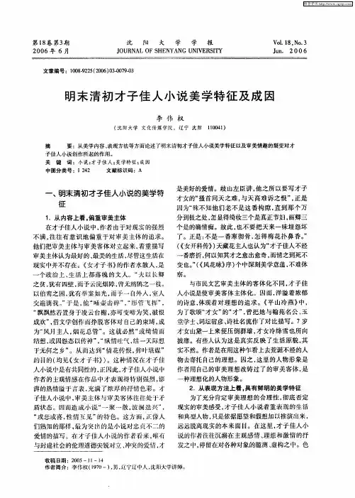 明末清初才子佳人小说美学特征及成因