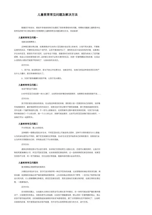儿童教育常见问题及解决方法 2