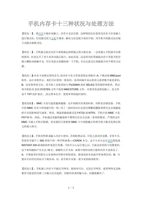 手机内存卡十三种状况与处理方法