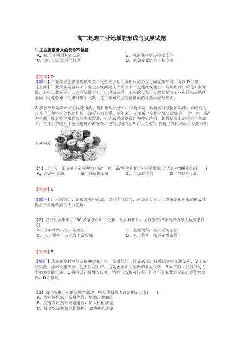 高三地理工业地域的形成与发展试题
