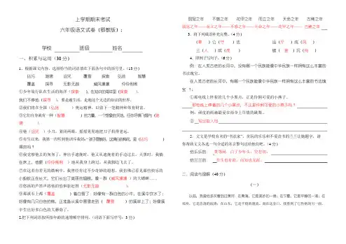 六年级语文上册期末试卷及答案