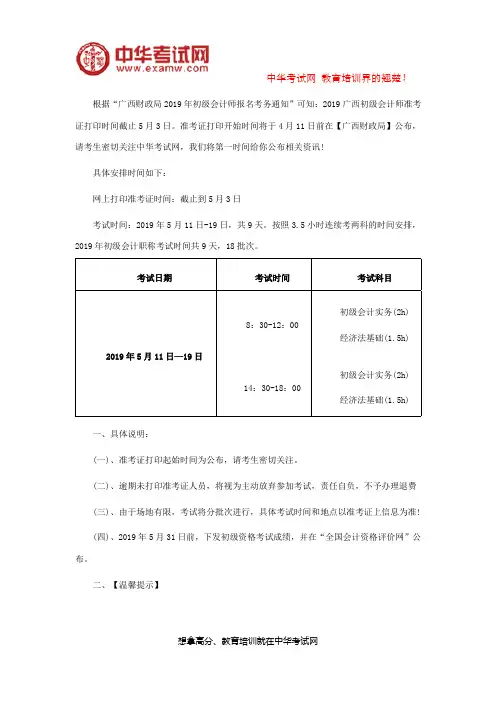 2019广西初级会计师准考证打印时间