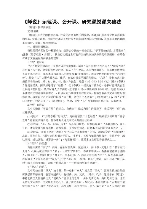 《师说》示范课、公开课、研究课授课突破法