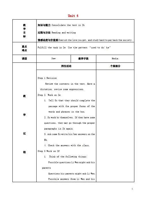 辽宁省鞍山市九年级英语全册 Unit 4 I used to be afraid of the dark教案6 (新版)人教新目标版