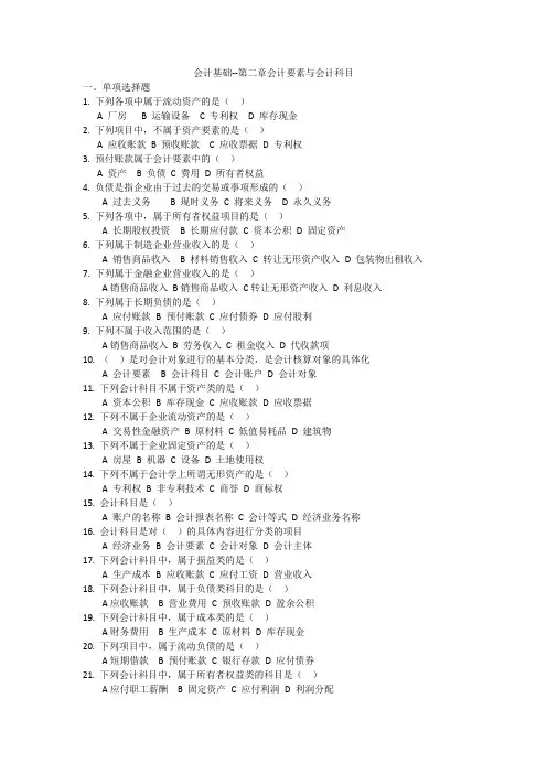 会计基础练习题