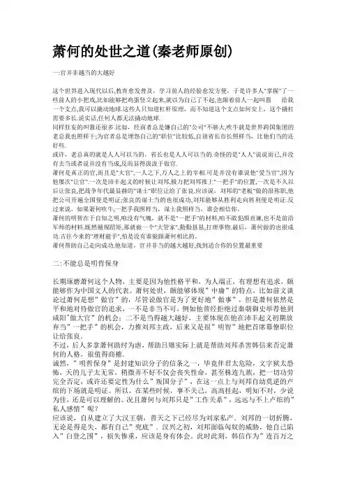 萧何的处世之道