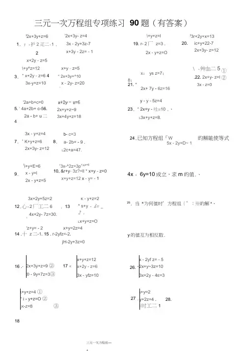 三元一次方程组计算专项练习题(有答案)