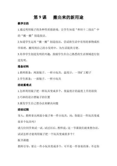 综合实践活动 二年级下册教案9-15
