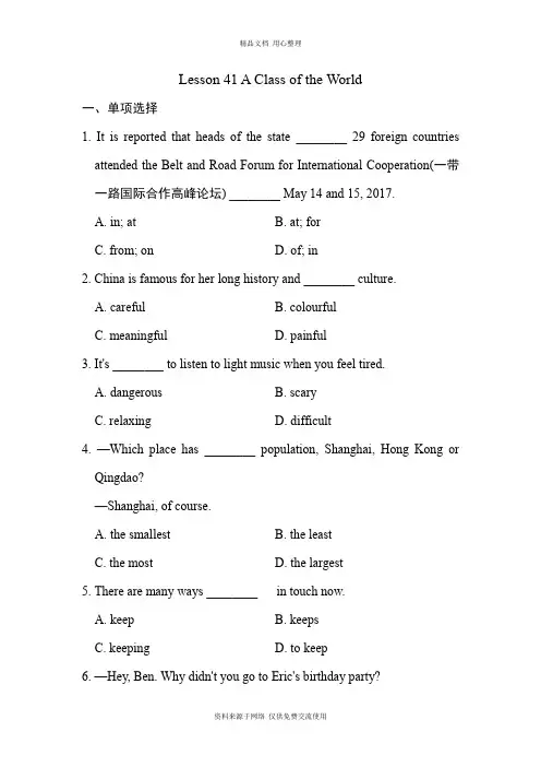 新冀教版初中英语八年级下册Lesson 41 A Class of the World练习题