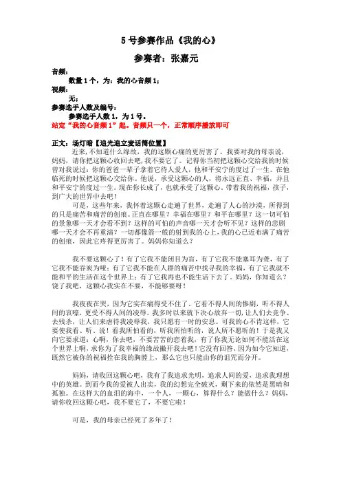 朗诵作品《我的心》
