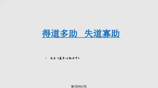 孟子两章比较复习课