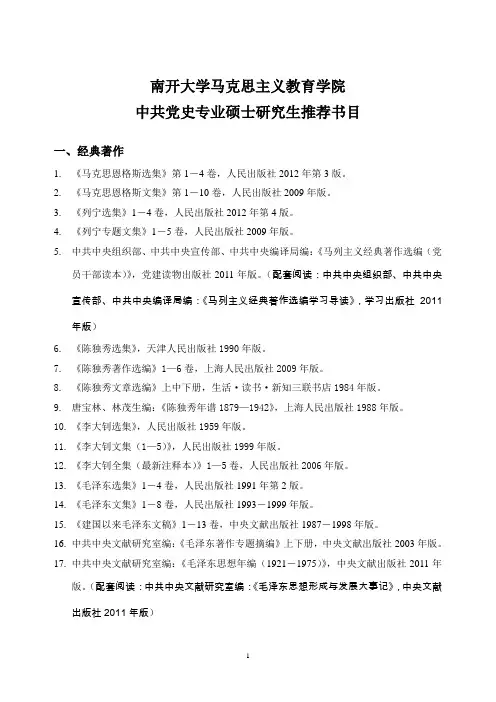 南开大学党史专业必读书目