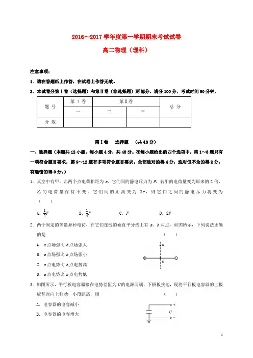 辽宁省大连市2016-2017学年高二物理上学期期末考试试题理资料
