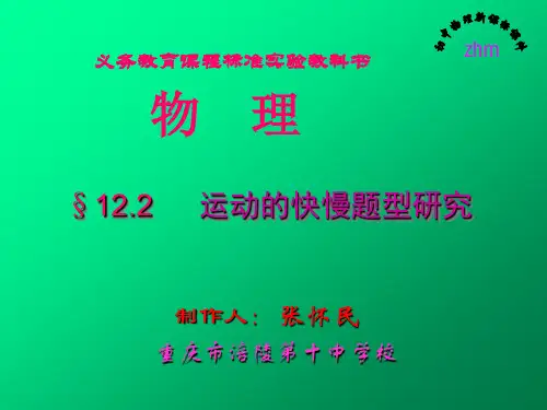 九年级物理运动的快慢题型研究