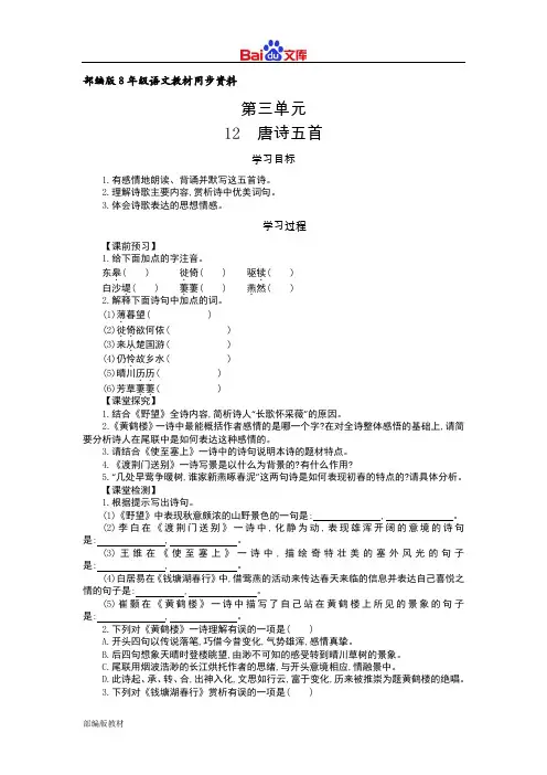 部编版8年级上册语文导学案-唐诗五首