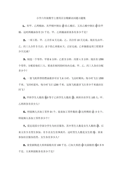 小学六年级数学上册用百分数解决问题习题集