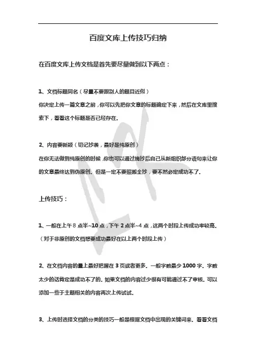 百度文库上传技巧归纳