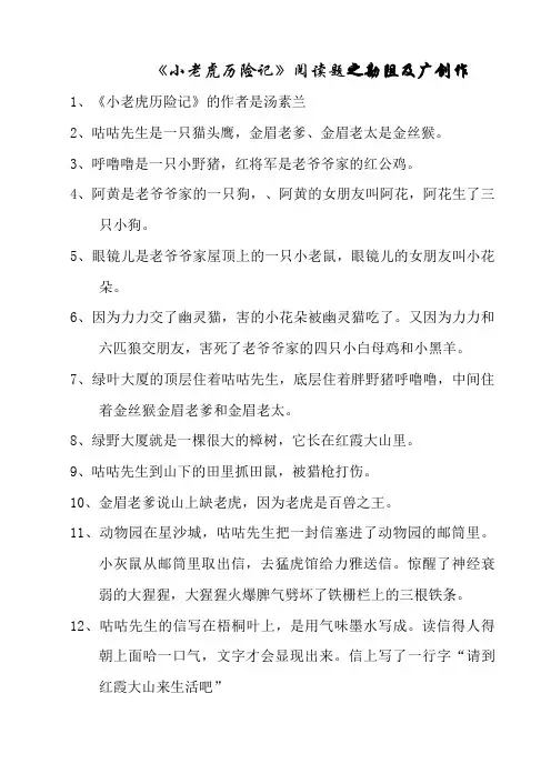 小老虎历险记 2