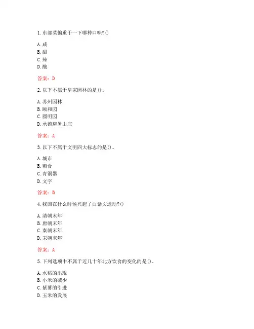 南开大学20秋《中国文化地理(麦课)》在线作业-2(参考答案)