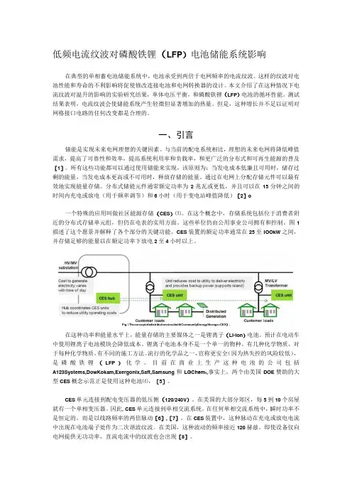 纹波对锂电池性能的影响