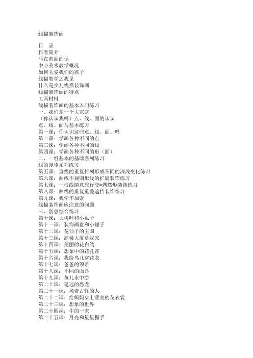 线描装饰画