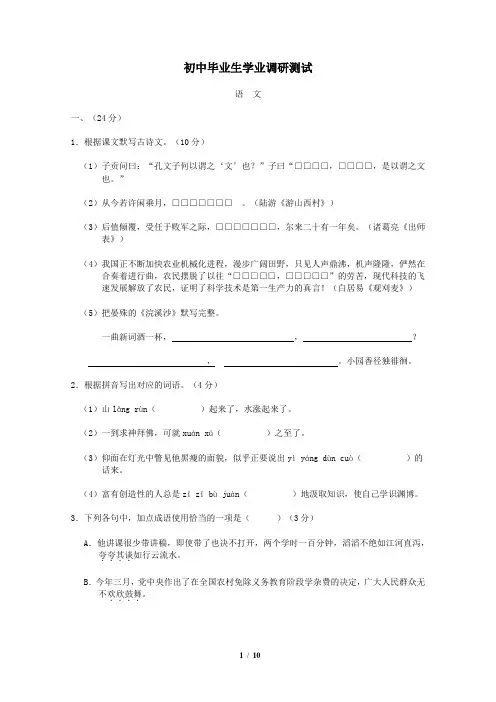 2014年广东省初中毕业生学业调研测试语文试题