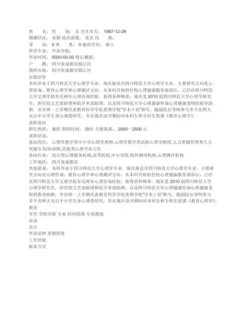 中小学老师个人简历范文