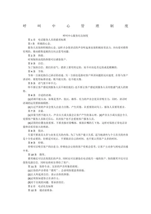 呼叫中心管理制度管理流程