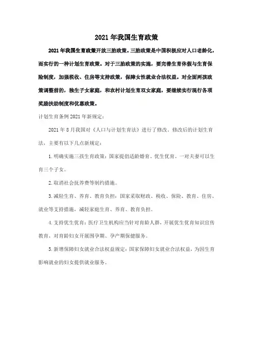 2021年我国生育政策