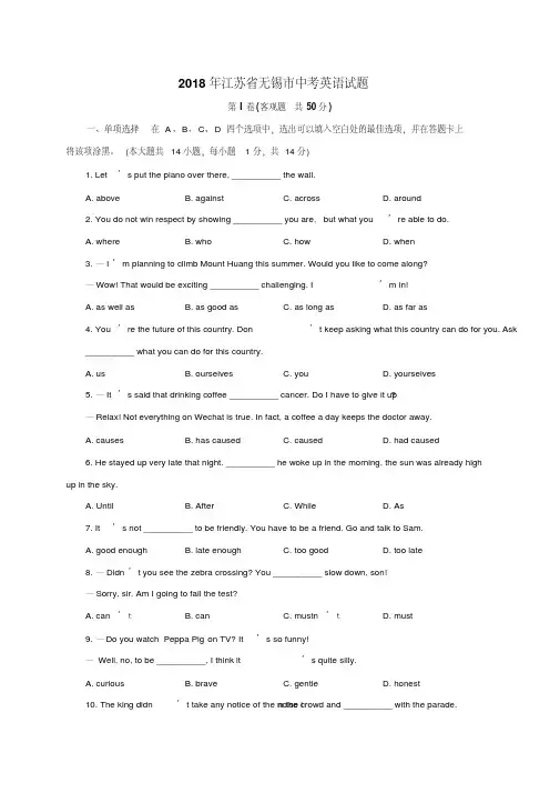 江苏省无锡2018年中考英语试题(含答案)