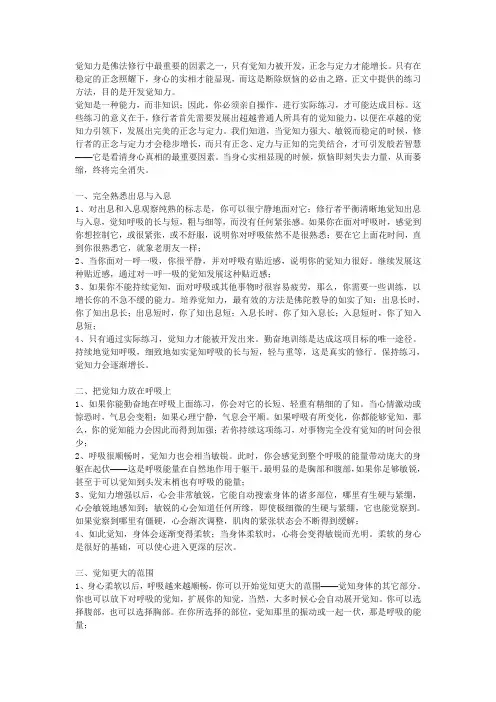 如何训练觉知力(上)
