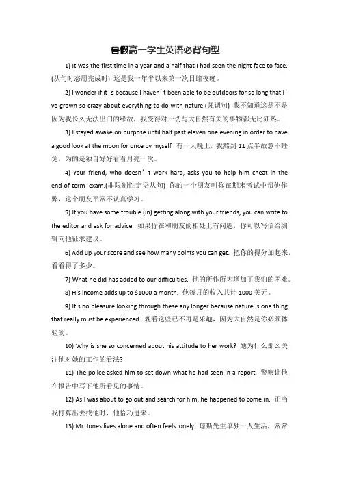 暑假高一学生英语必背句型