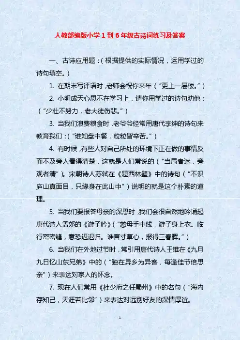 人教部编版小学1到6年级古诗词练习及答案