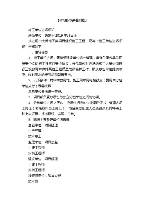分包单位进场须知