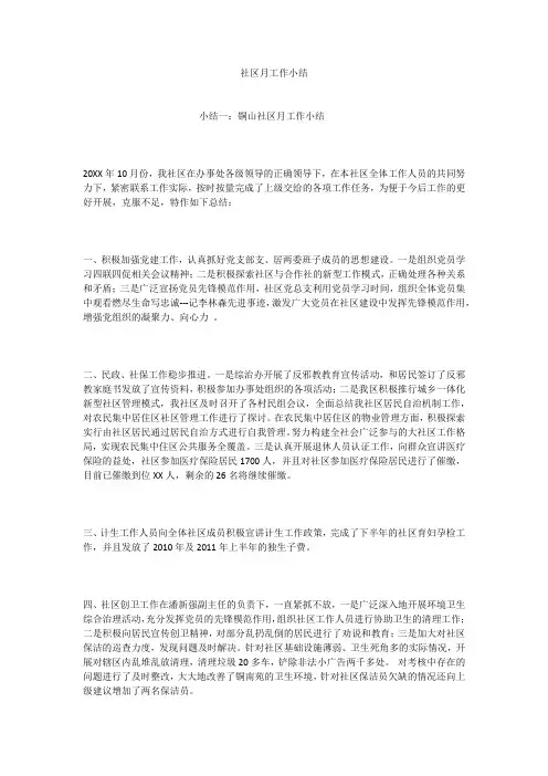 社区月工作小结