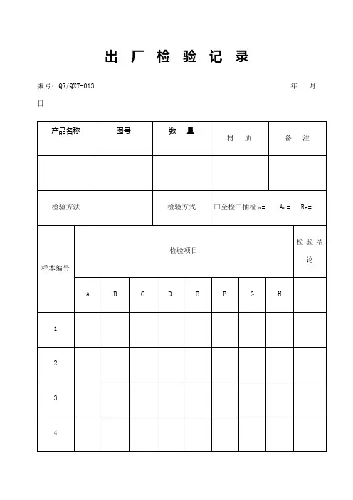 出厂检验记录表格格式