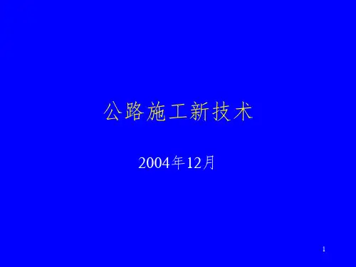 《公路施工新技术》PPT课件