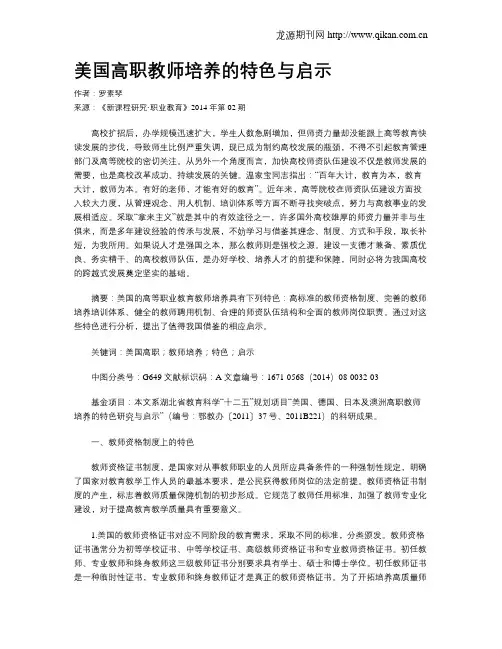 美国高职教师培养的特色与启示